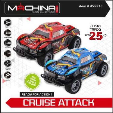 רכב שטח + שלט רחוק R/C Car CRUISE ATTACK