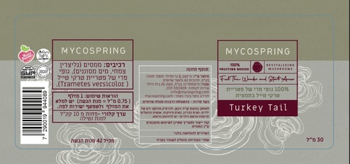 תמצית פטריית זנב תרנגול (Turkey Tail) – מיקוספרינג MYCOSPRING (30 מ