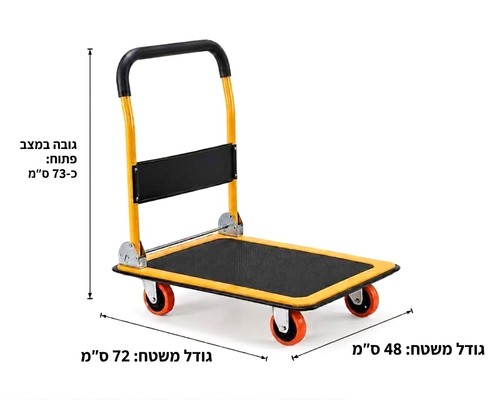 עגלת משא שטוחה מקצועית 150 ק״ג