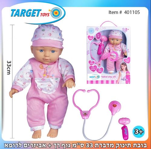 בובת תינוק מדברת 33 ס
