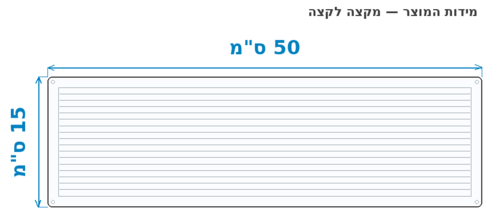 סקיצת מידות - מידות חוץ 50x15 ס