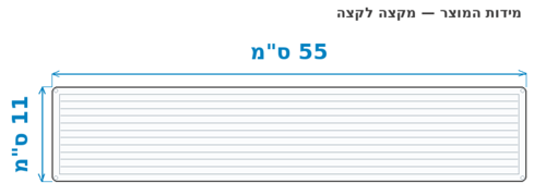 סקיצת מידות - מידות חוץ 55x11 ס