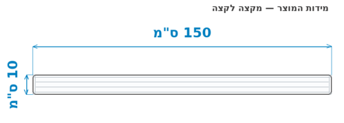 סקיצת מידות - מידות חוץ 150x10 ס
