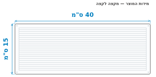 סקיצת מידות - מידות חוץ 40x15 ס