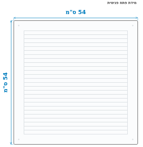 סקיצת מידות - מידת פתח פנימית 54x54 ס