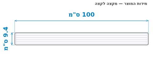 סקיצת מידות - מידות חוץ 100x9.4 ס