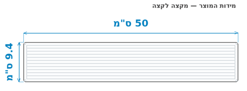 סקיצת מידות - מידות חוץ 50x9.4 ס