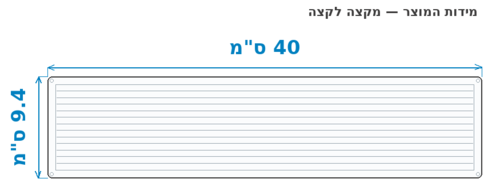 סקיצת מידות - מידות חוץ 40x9.4 ס