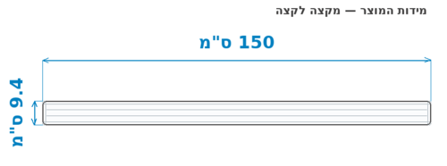 סקיצת מידות - מידות חוץ 150x9.4 ס
