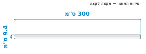 סקיצת מידות - מידות חוץ 300x9.4 ס