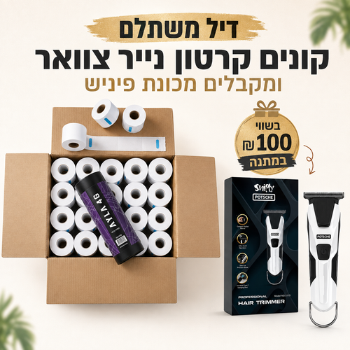 קרטון נייר צוואר 20 שרוולים AYLA 4G+מכונת פיניש SNIPLY מתנה 
