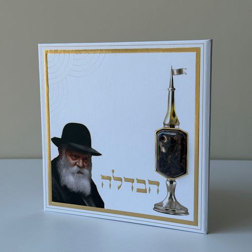 סדר הבדלה מפואר דגם חב
