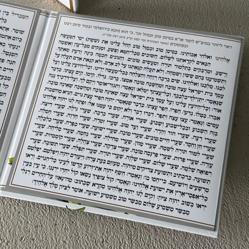 סדר הבדלה מפואר דגם ר' שמעון בר יוחאי