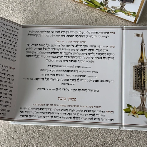 סדר הבדלה מפואר דגם מרוקו