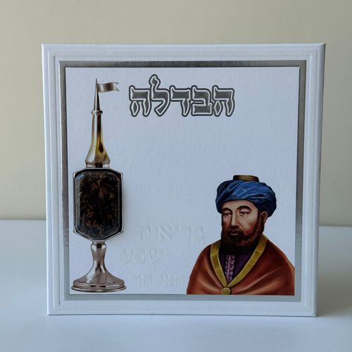 סדר הבדלה מפואר דגם הרמב