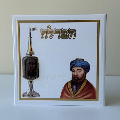 סדר הבדלה מפואר דגם הרמב