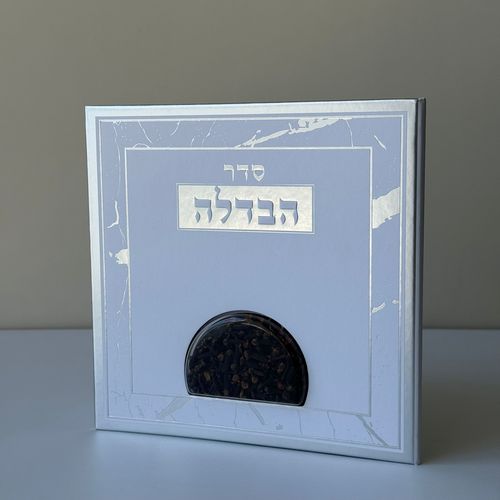 סדר הבדלה מפואר דגם שיש