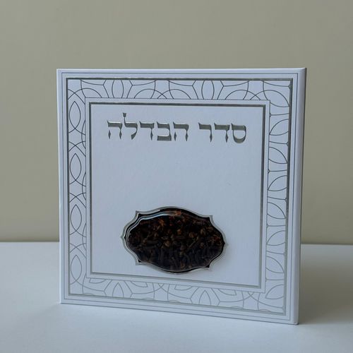 סדר הבדלה מפואר דגם מסגרת