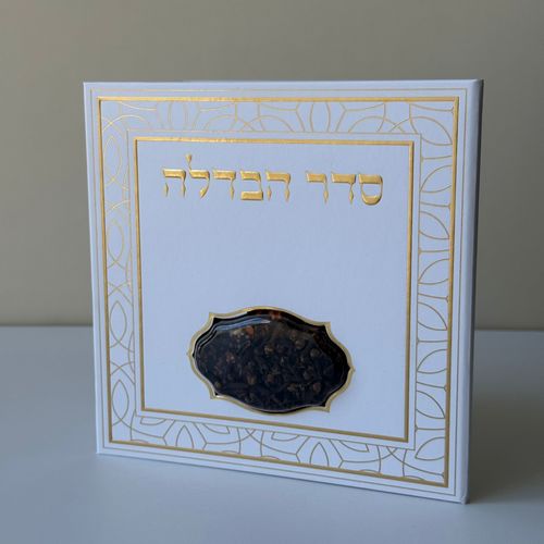 סדר הבדלה מפואר דגם מסגרת