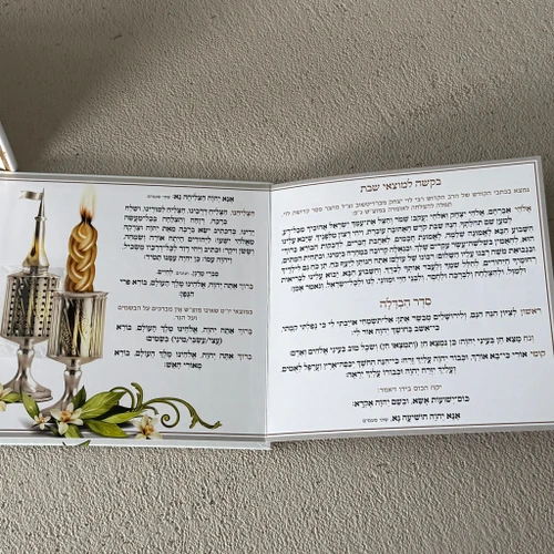סדר הבדלה מפואר דגם מסגרת