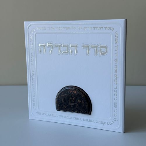 סדר הבדלה מפואר דגם מזמור לתודה