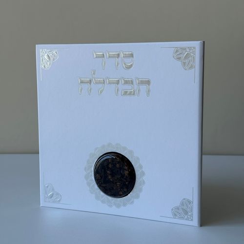 סדר הבדלה מפואר דגם פינות