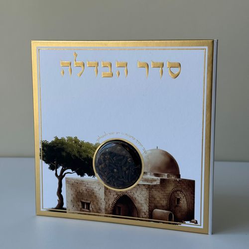 סדר הבדלה מפואר דגם קבר רחל