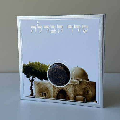 סדר הבדלה מפואר דגם קבר רחל