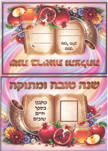 כרטיס ברכה שנה טובה מתקפל 
