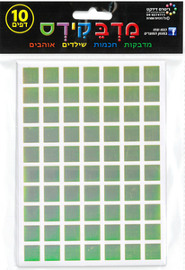 מדבקות פסיפס כסף/ 7 בשורה