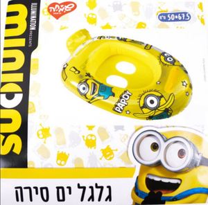 גלגל ים 67.5 ס"מ-סירה מניוניום