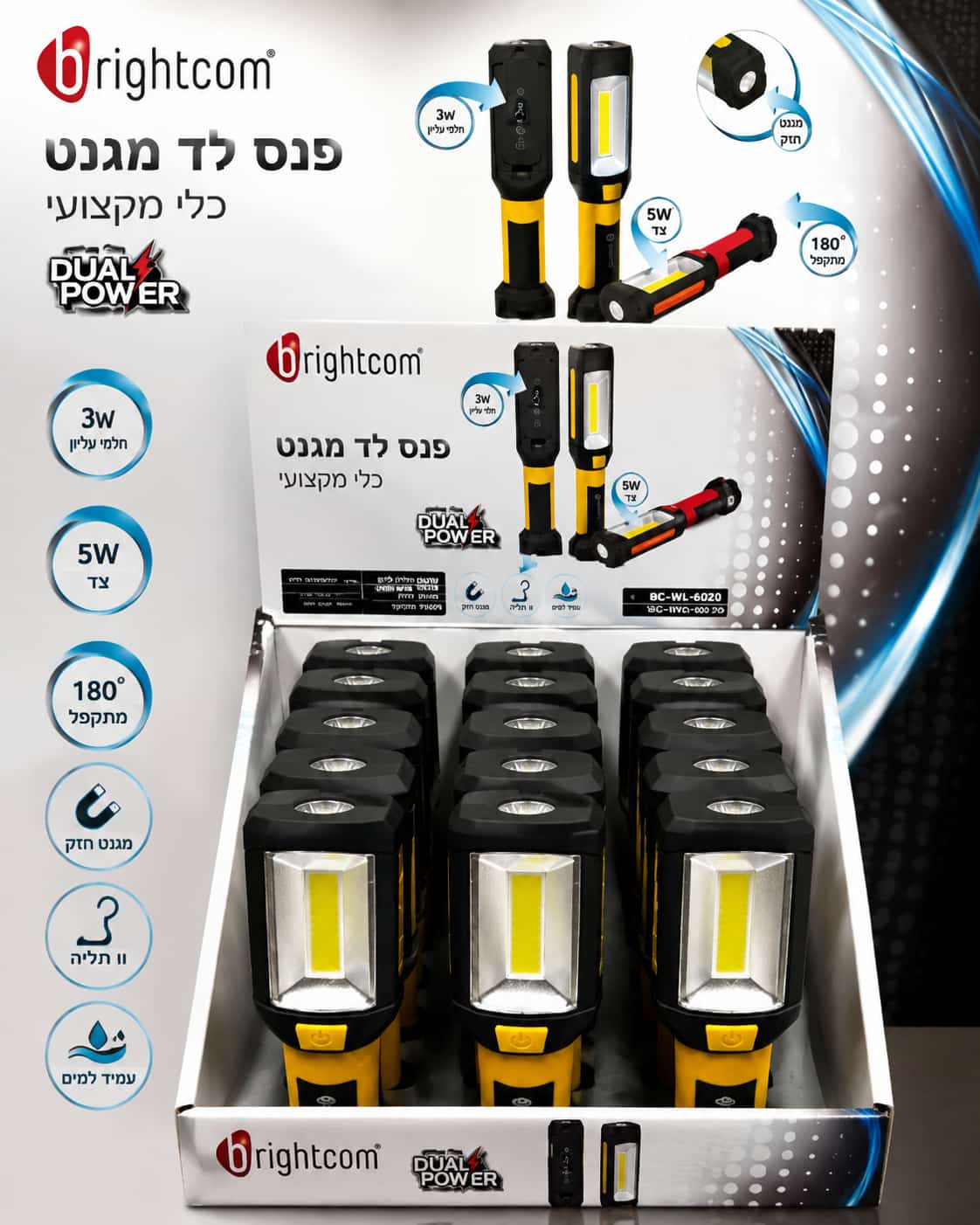 פנס LED מגנט מפרקי עומד 5W+3W צהוב 12 יחידות במגש, ברקוד 7901235507018