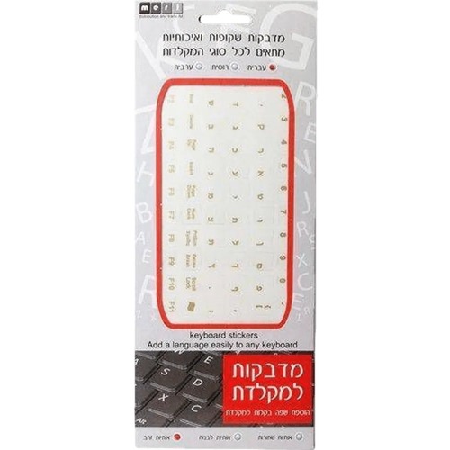 מדבקות למקלדת רקע לבן כיתוב זהב עברית Silver Line
