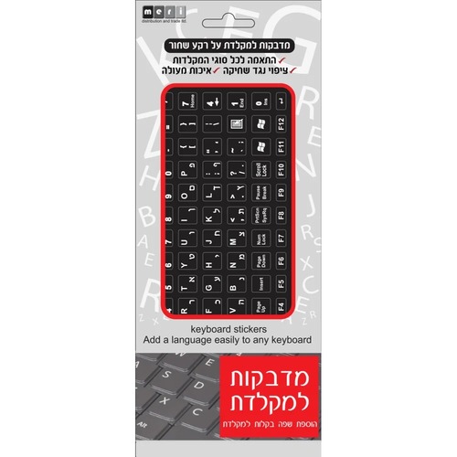 מדבקות למקלדת רקע שחור כיתוב לבן עברית/אנגלית Silver Line
