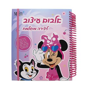אלבום עיצוב גדול - מיני מאוס