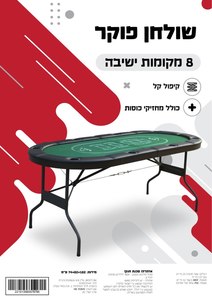 שולחן פוקר גדול 8 מקומות ישיבה 74X82X182 סמ 