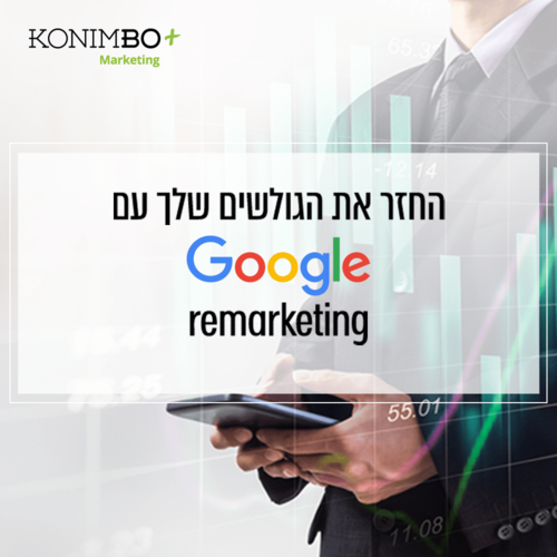קטלוג מוצרים (feed נתונים) לגוגל עבור שיווק מחדש דינמי dynamic remarketing התקנה ללא עלות
