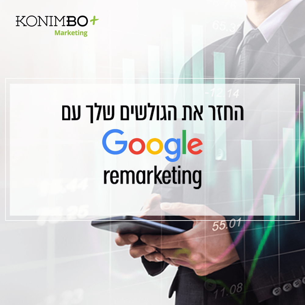 קטלוג מוצרים (feed נתונים) לגוגל עבור שיווק מחדש דינמי dynamic remarketing התקנה ללא עלות