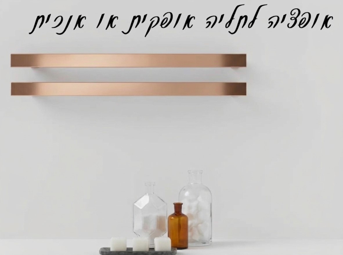 מחמם מגבות טבולינה בגוון רוז גולד במבחר מידות תוצרת איטליה מבית AN.TRAX IT