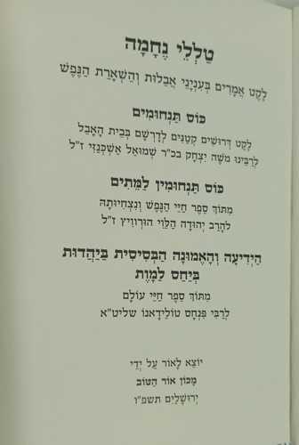 טללי נחמה - אבלות