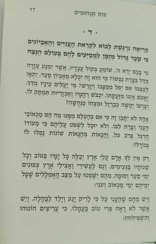 טללי נחמה - אבלות