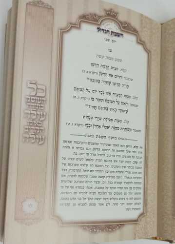 שבת מלכתא - שבת הגדול ב