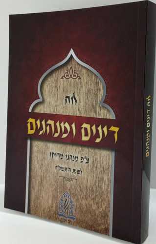 לוח דינים ע