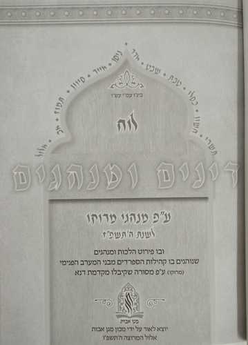 לוח דינים ע
