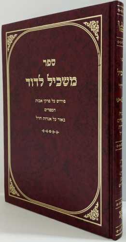 משכיל לדוד - שלוש