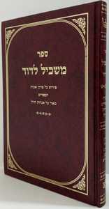 משכיל לדוד - שלוש