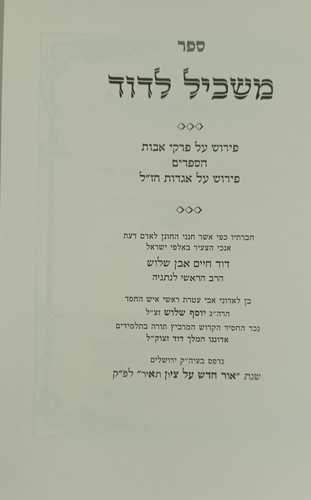 משכיל לדוד - שלוש