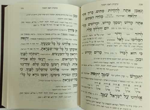 סולם עליה ראש השנה