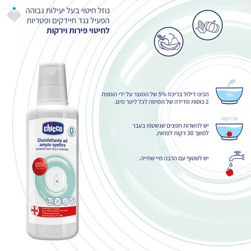 נוזל ניקוי וחיטוי רב־תכליתי ללא ריח Chicco
