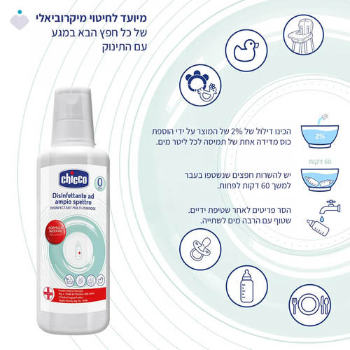 נוזל ניקוי וחיטוי רב־תכליתי ללא ריח Chicco